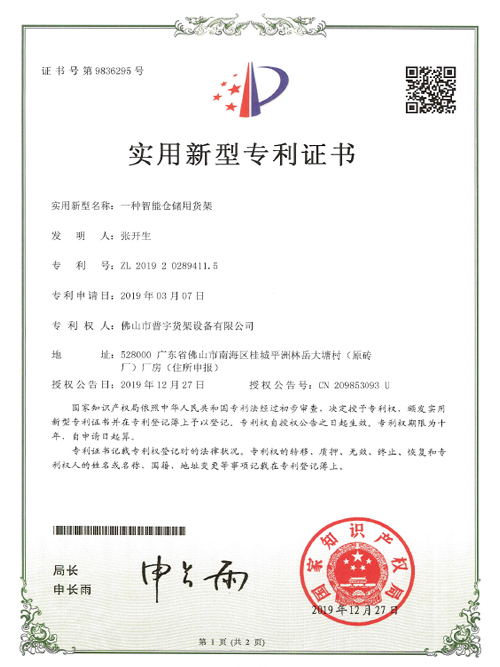 Patent Certificate For Racking For Intelligent Storage