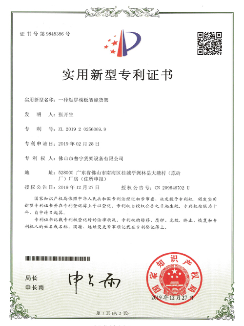 Patent Certificate For Smart Shelf With Touch Screen Templates