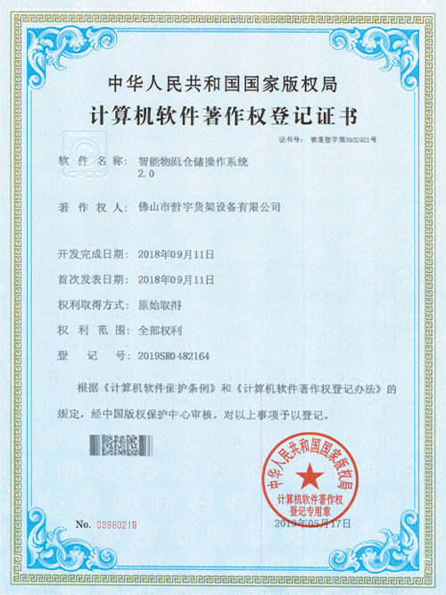 Intelligent Logistics Warehouse Operating System 2.0 Copyright of Computer Software