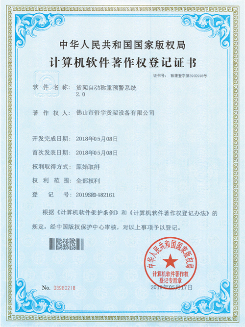 Automatic Shelf Weighing and Warning System 2.0 Copyright of Computer Software