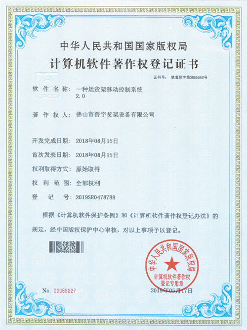 Transport Racking Mobile Control System 2.0 Copyright of Computer Software